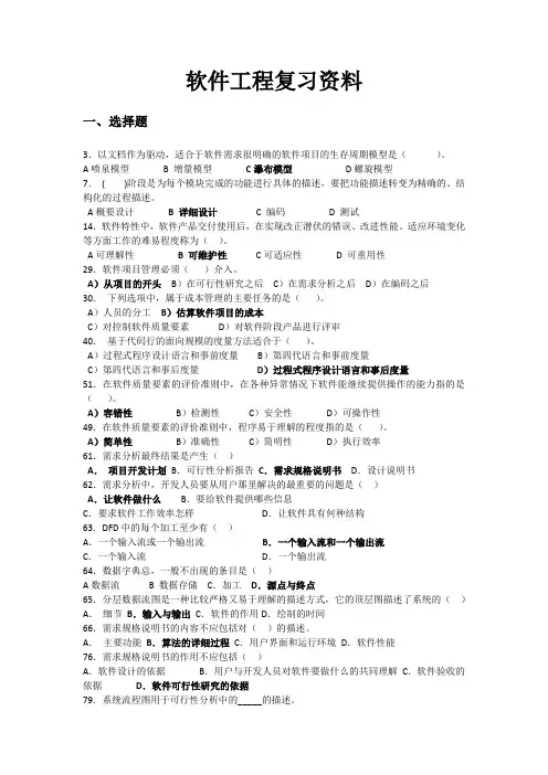 软件工程复习资料(DYH)