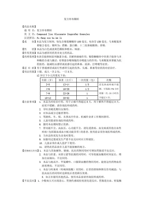 永年县某医院处方集复方锌布颗粒说明书