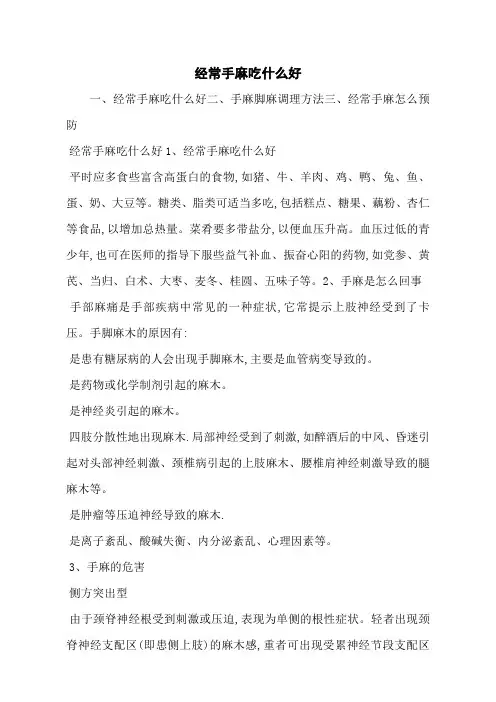 经常手麻吃什么好