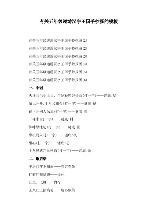 有关五年级遨游汉字王国手抄报的模板