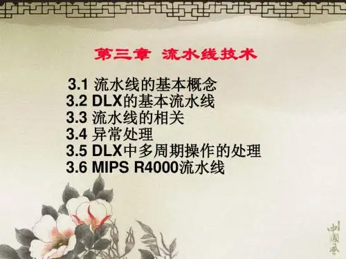 第三章流水线技术.ppt