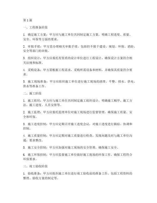 甲方施工程序(3篇)