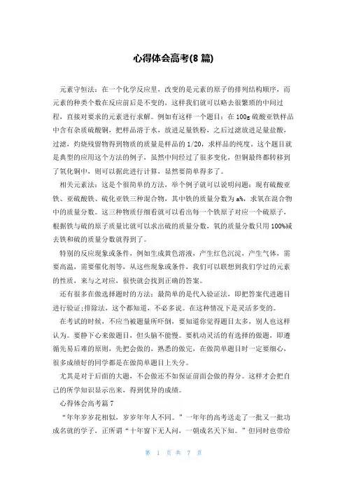 心得体会高考(8篇)