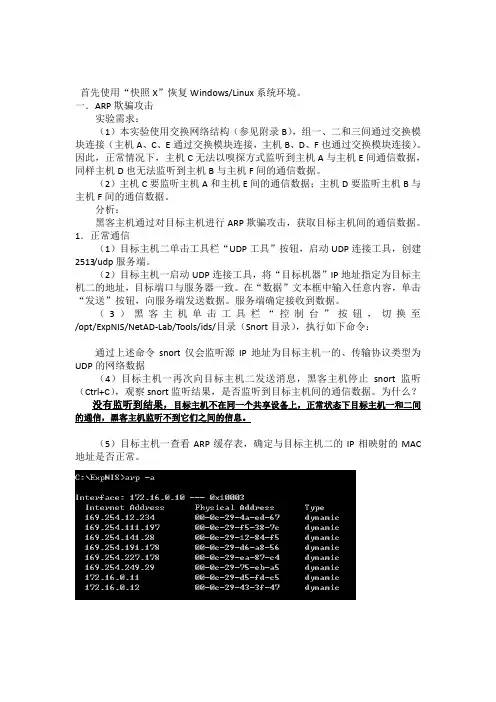 网络安全实验报告 - ARP欺骗