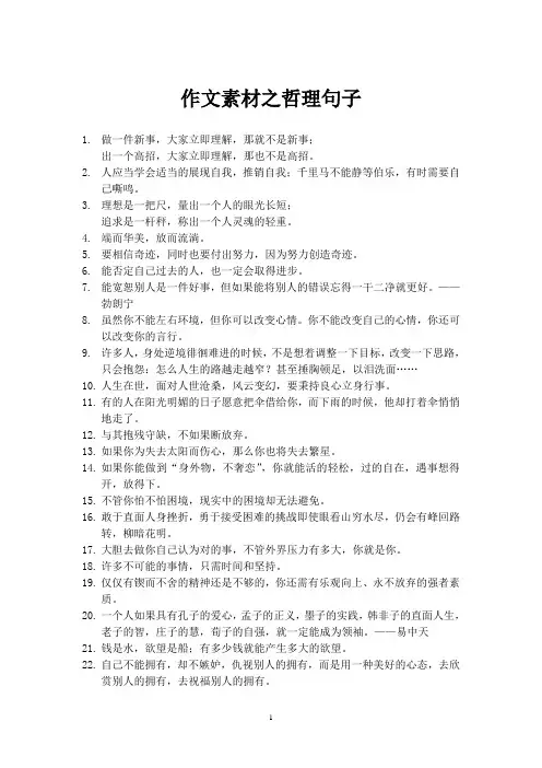 作文素材之哲理句子