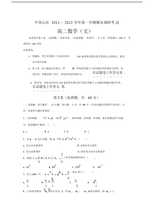 高二数学文试题及答案.doc