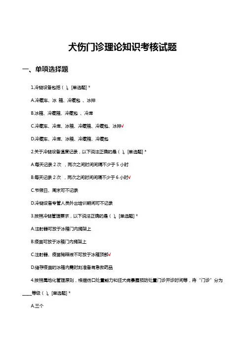 犬伤门诊理论知识考核试题与答案