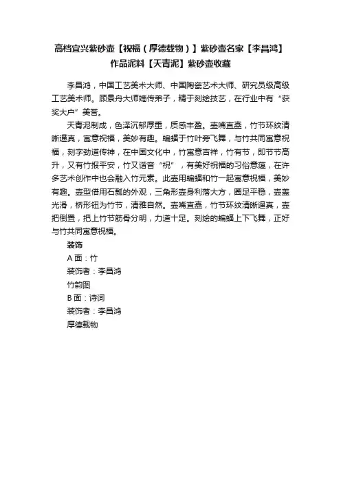 高档宜兴紫砂壶【祝福（厚德载物）】紫砂壶名家【李昌鸿】作品泥料【天青泥】紫砂壶收藏