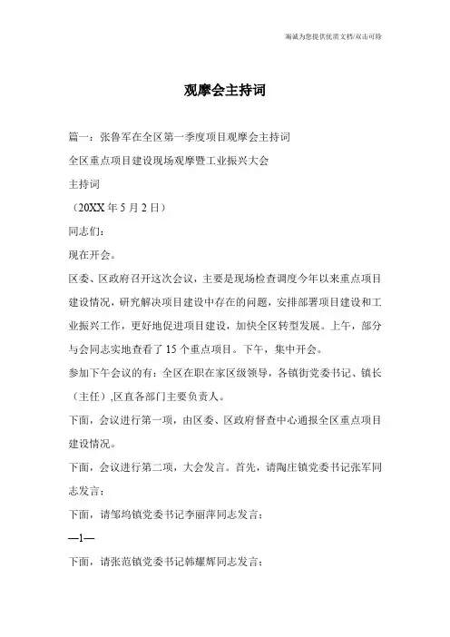 观摩会主持词