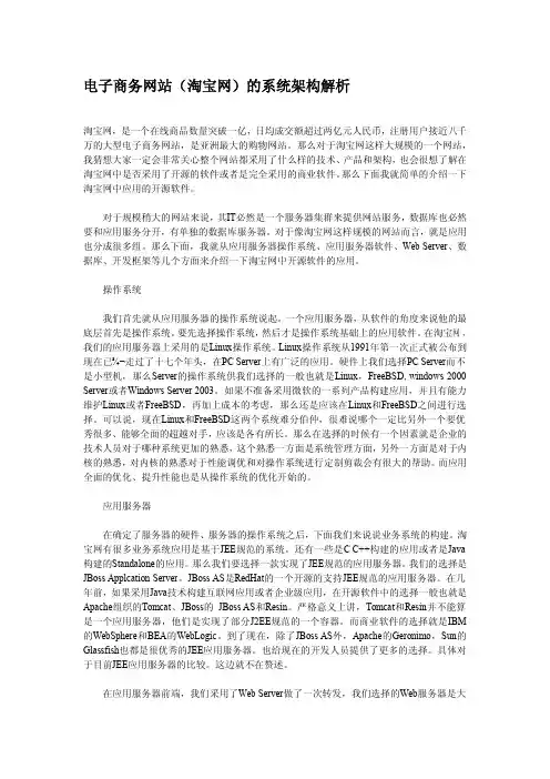 51-电子商务网站(淘宝网)的系统架构解析