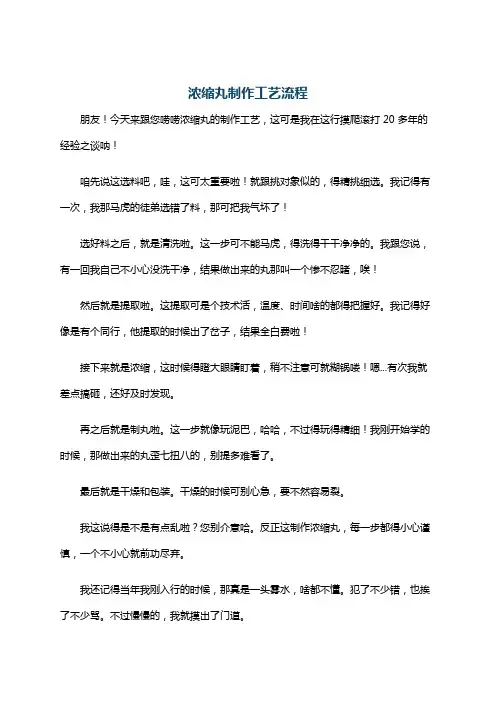 浓缩丸制作工艺流程