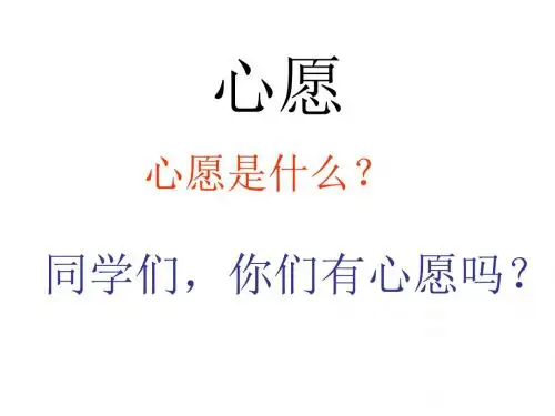 19.云雀的心愿第一课时