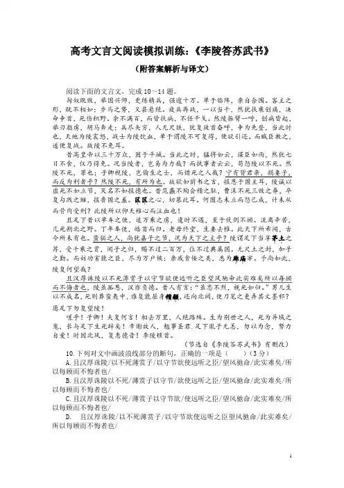 高考文言文阅读模拟训练：《李陵答苏武书》(附答案解析与译文)