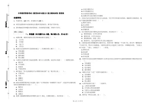 中学教师资格考试《教育知识与能力》能力测试试卷 附答案
