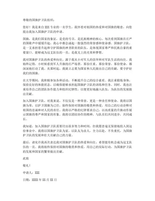 国旗护卫队个人申请书