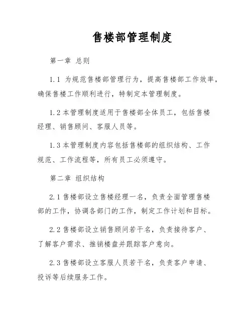 售楼部管理制度
