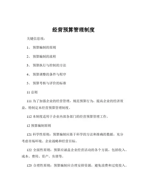 经营预算管理制度