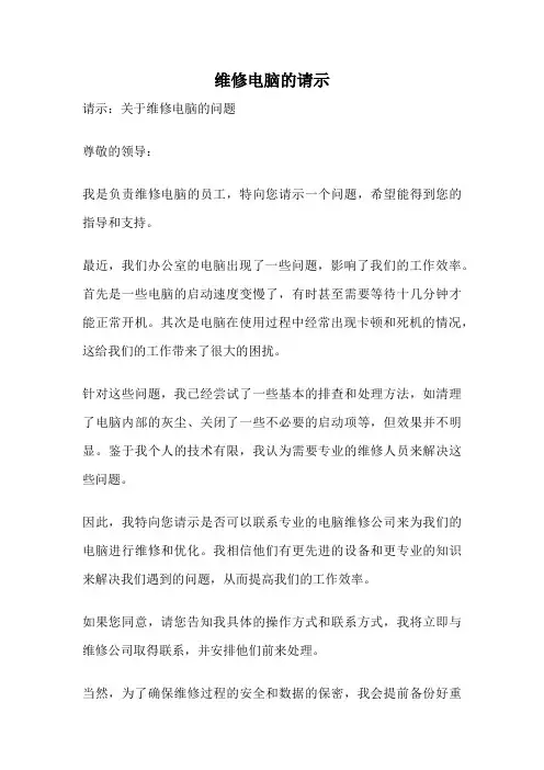 维修电脑的请示