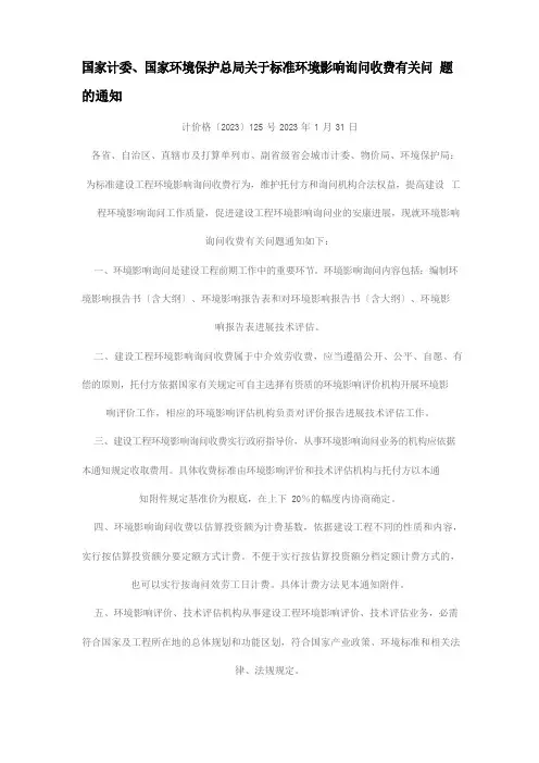环评收费标准