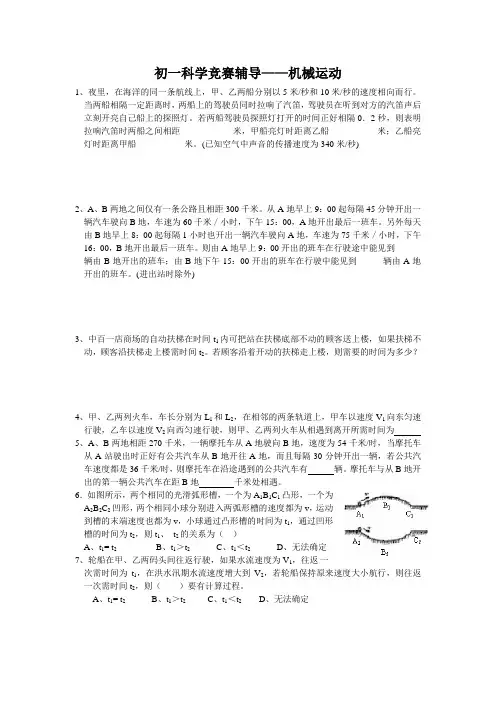 七年级竞赛辅导(机械运动)[