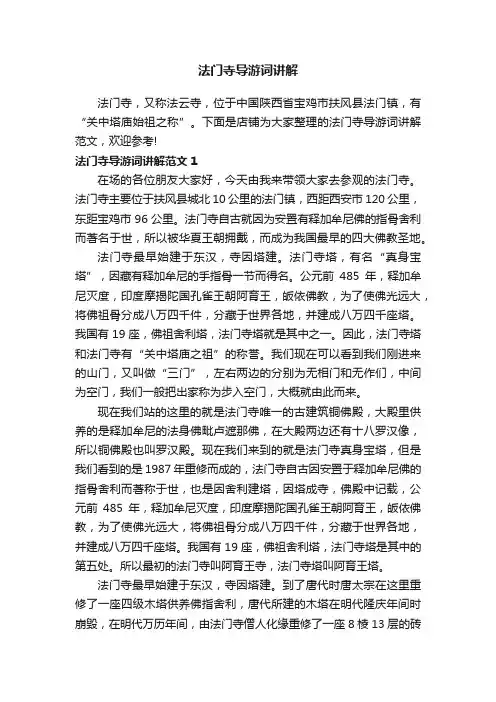 法门寺导游词讲解