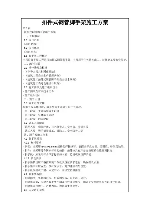 扣件式钢管脚手架施工方案