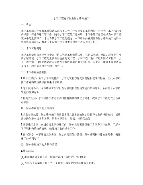 水下工程施工作业潜水维修施工