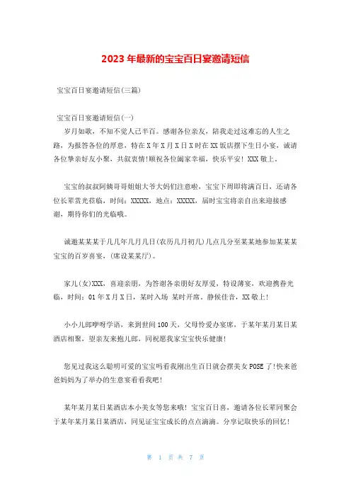 2023年最新的宝宝百日宴邀请短信