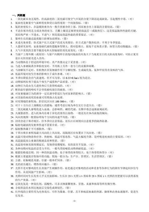 畜禽环境卫生过程题库