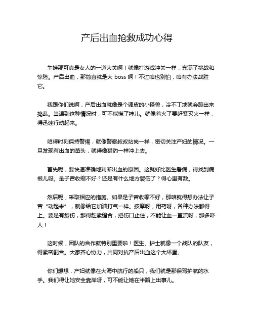 产后出血抢救成功心得