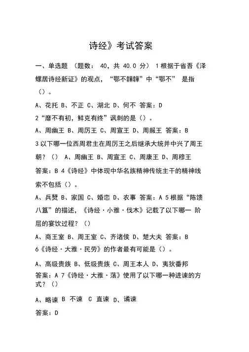 中国诗经考试题(答案)