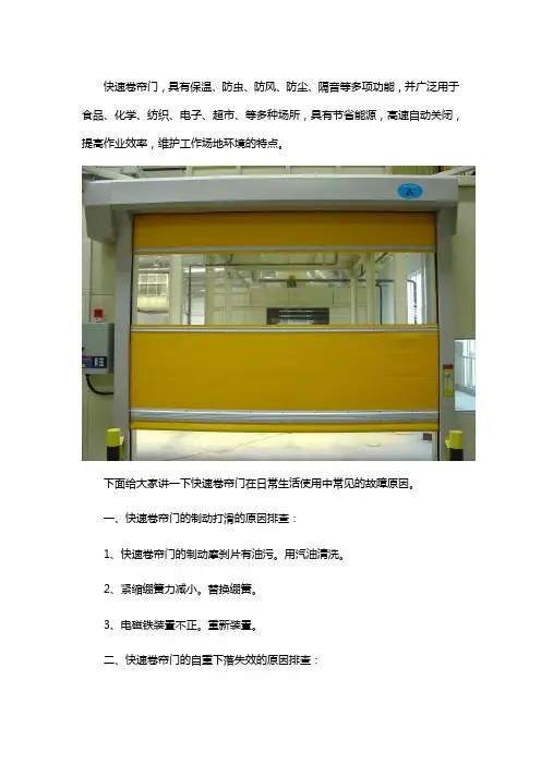 快速卷帘门的常见故障解决办法
