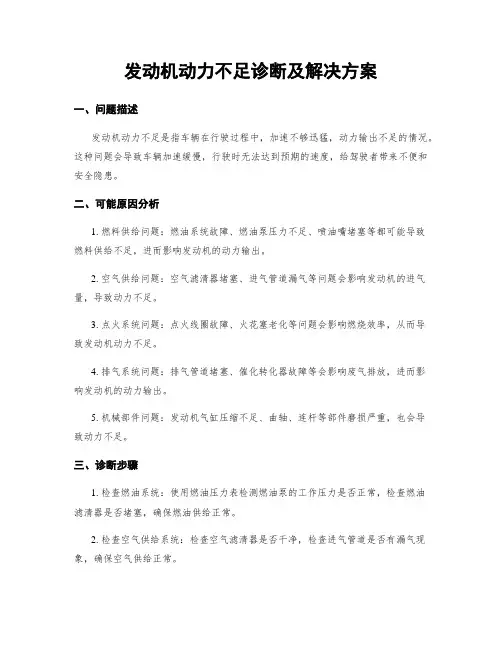 发动机动力不足诊断及解决方案