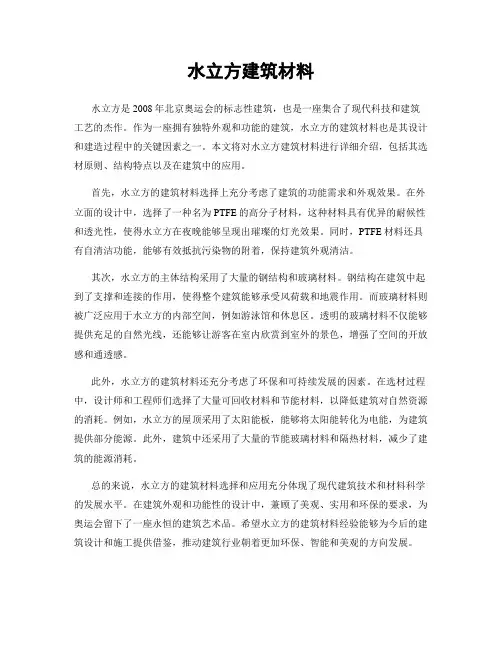 水立方建筑材料