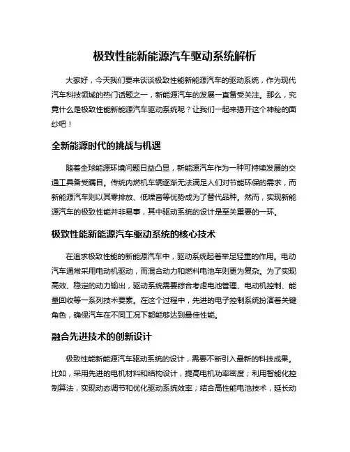 极致性能新能源汽车驱动系统解析
