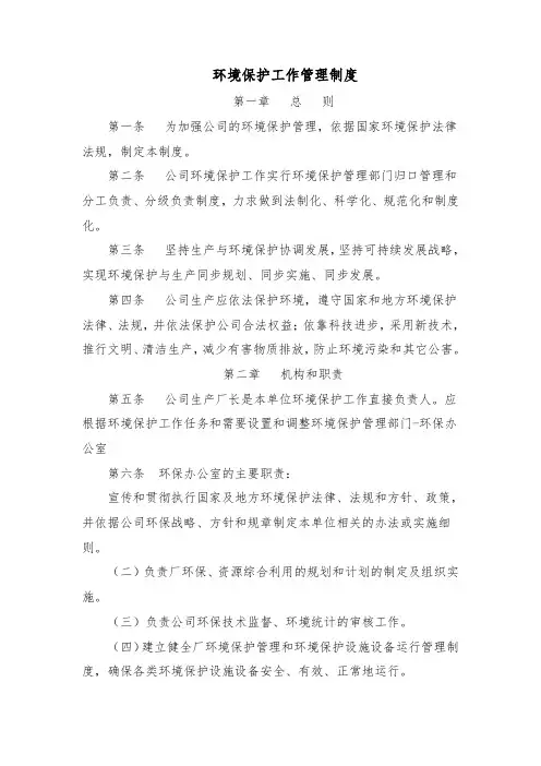 环境保护工作管理制度