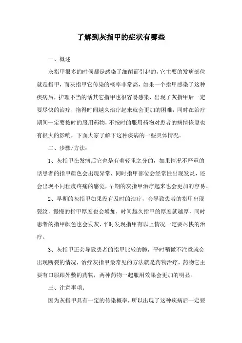 了解到灰指甲的症状有哪些