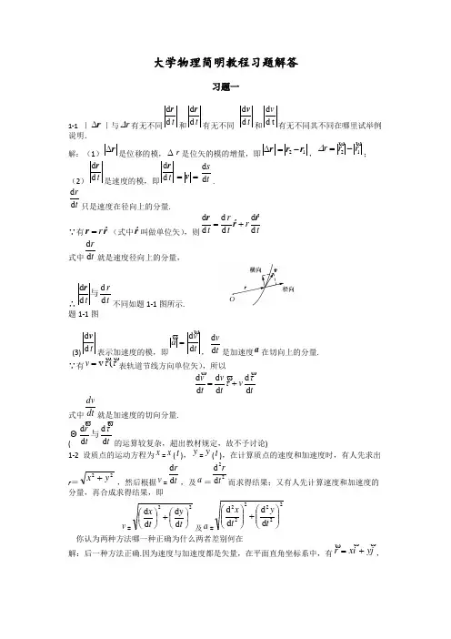 大学物理简明教程课后习题加答案