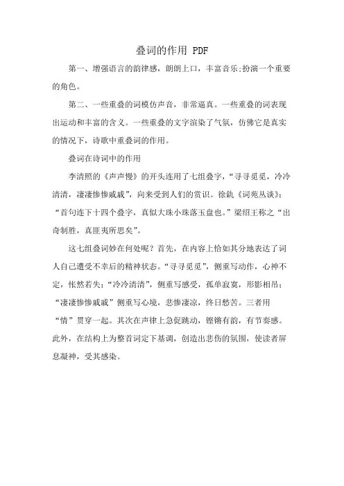 叠词的作用 PDF