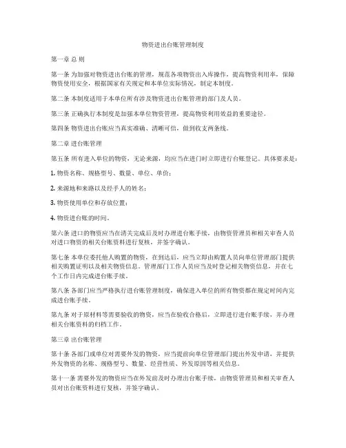 物资进出台账管理制度