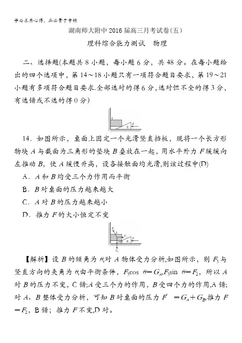 湖南省师范大学附属中学2016届高三上学期12月月考(五)物理试题 含答案