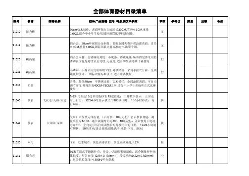 体育器材技术参数
