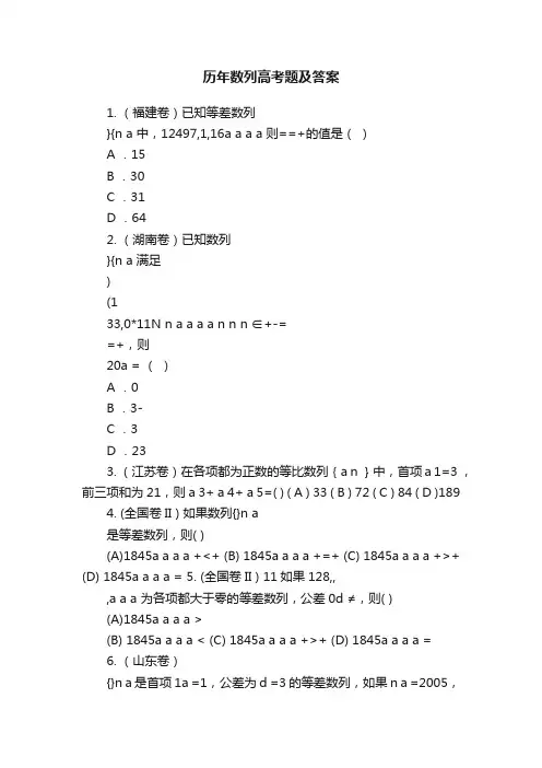 历年数列高考题及答案
