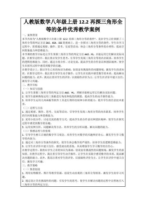 人教版数学八年级上册12.2再探三角形全等的条件优秀教学案例