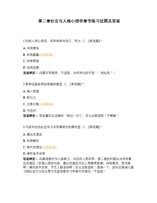 第二章社会与人格心理学章节练习试题及答案