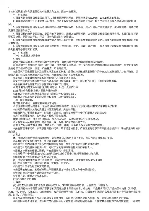 质量方针和质量目标的审核