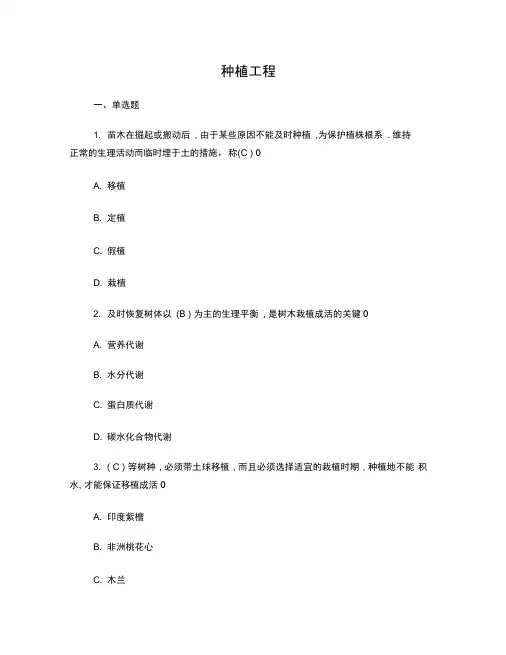 园林项目负责人证试题