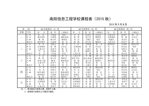 15秋课程表  4