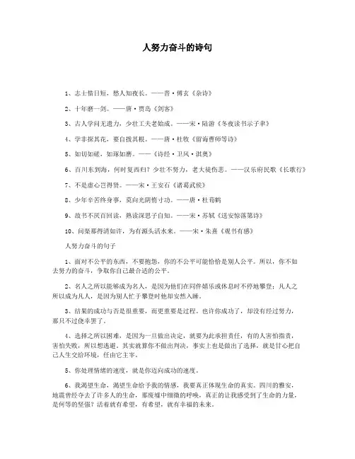 人努力奋斗的诗句