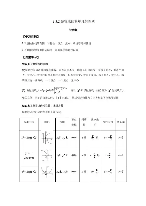 48.抛物线的简单几何性质导学案(原卷版)